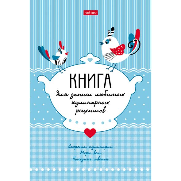 Книга для записи кулинарных рецептов 80л А5ф  глянц. ламин. тв.переплет -Птички- , 